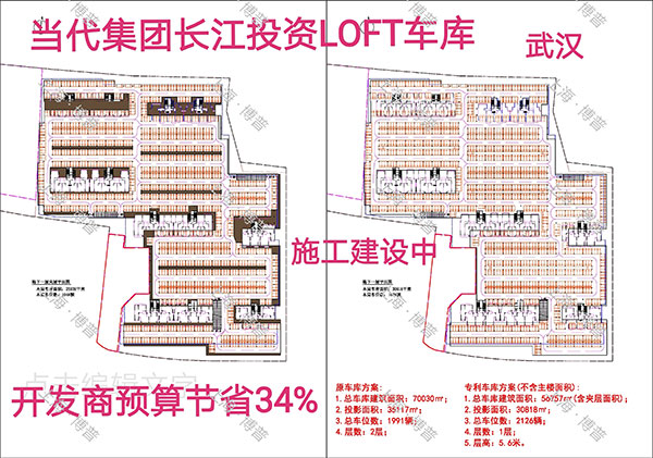 黑龙江当代武汉春风十里LOFT专利车库（上海博普授权）