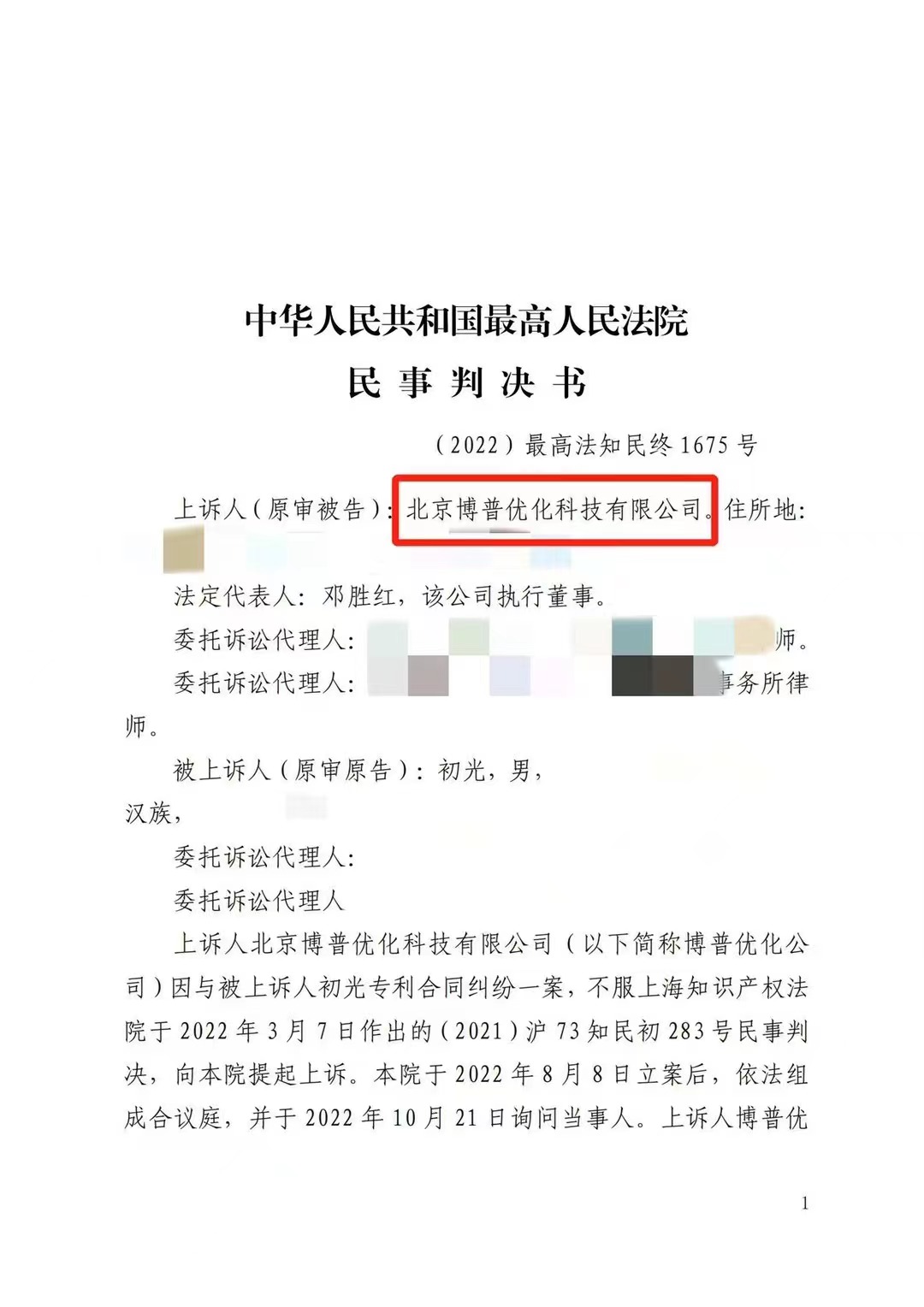 黑龙江严正声明：最高法审判北京博普侵权赔偿400余万元