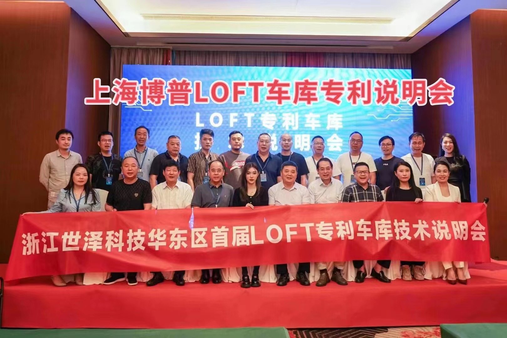 黑龙江上海博普LOFT车库、PLUS1、PLUS2等专利车库技术走近浙江